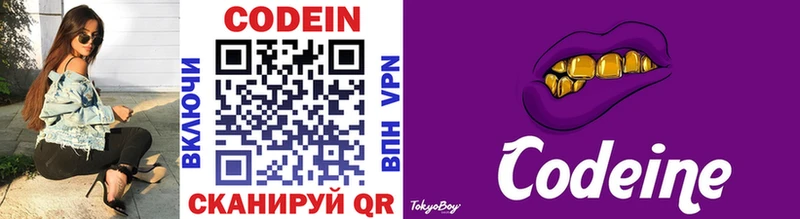 Кодеиновый сироп Lean Purple Drank Сусуман